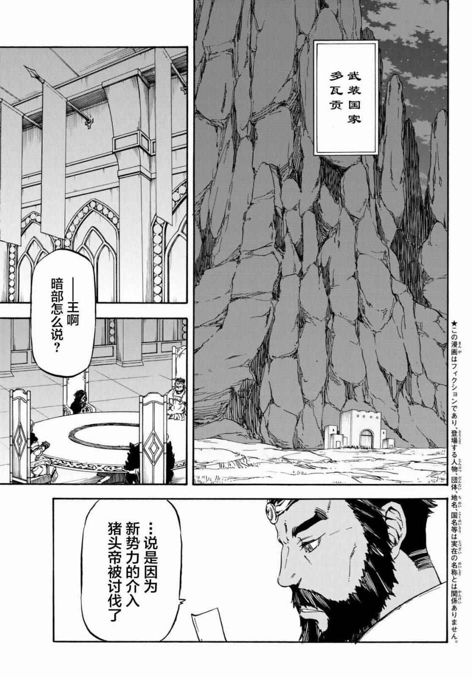 关于我转生后成为史莱姆的那件事漫画,第28话5图