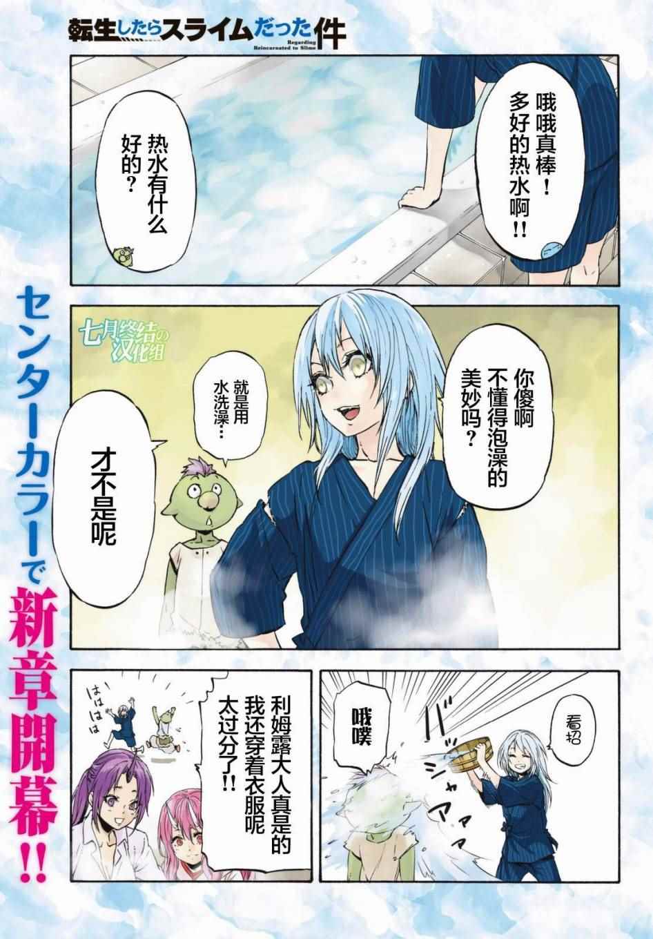 关于我转生后成为史莱姆的那件事漫画,第28话1图