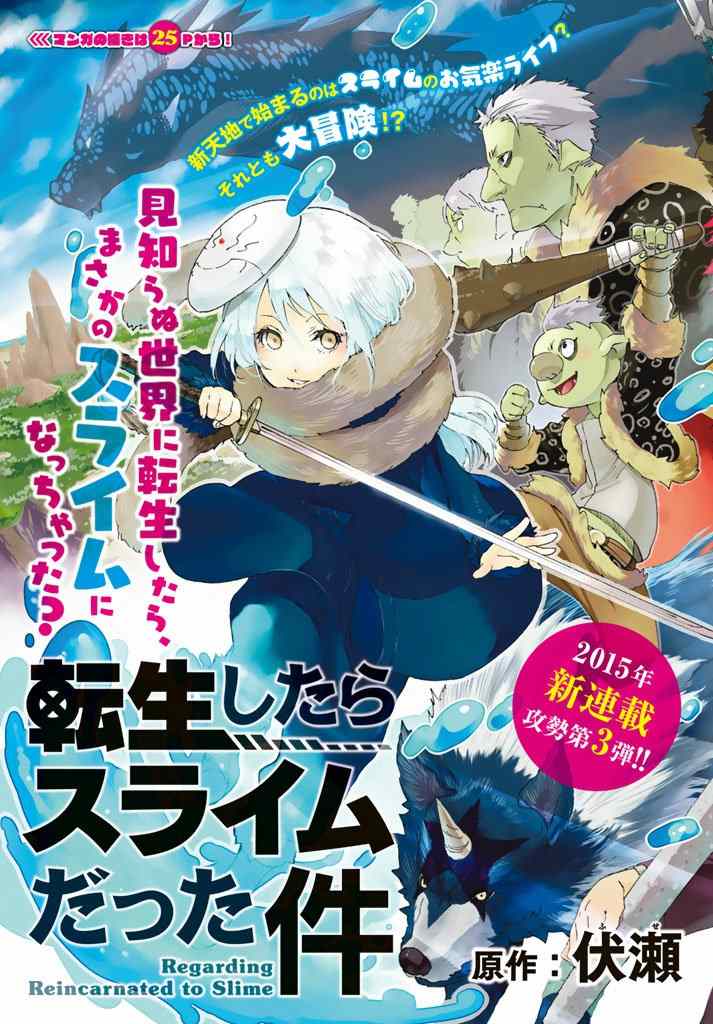 关于我转生后成为史莱姆的那件事漫画,第1话4图