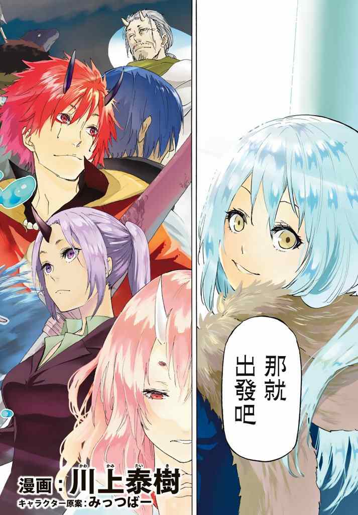 关于我转生后成为史莱姆的那件事漫画,第1话3图