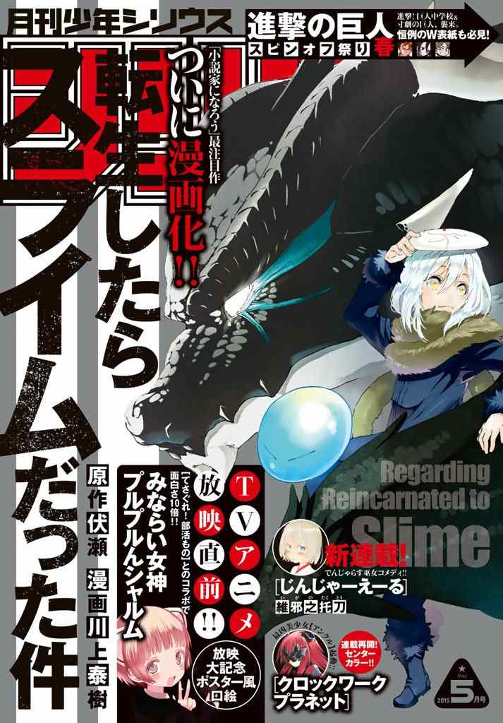 关于我转生后成为史莱姆的那件事漫画,第1话1图