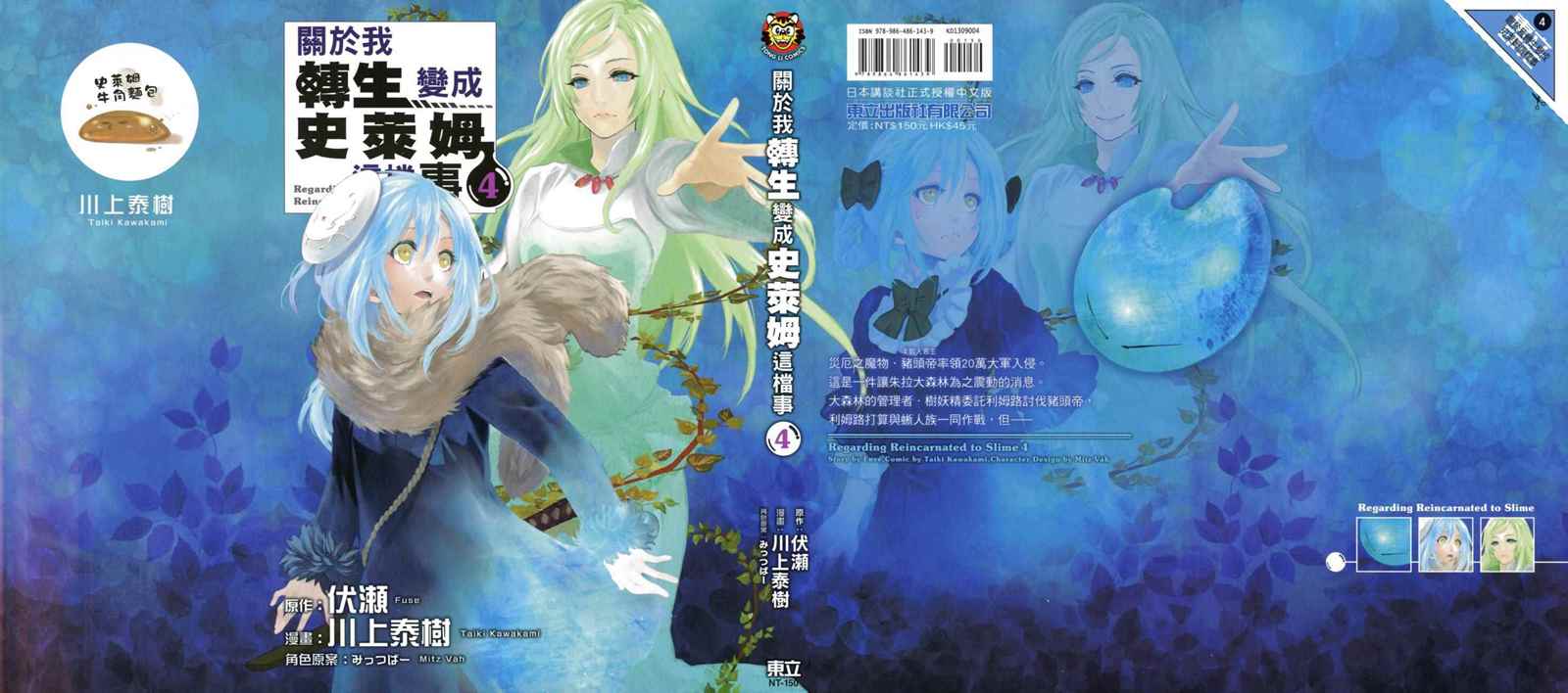 关于我转生后成为史莱姆的那件事漫画,第4卷1图