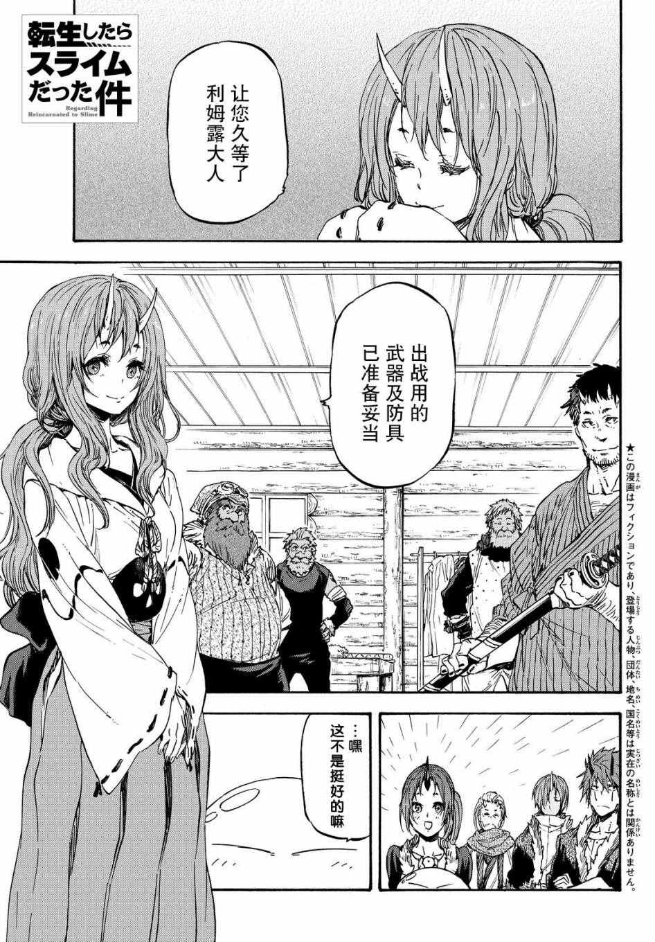 关于我转生后成为史莱姆的那件事国语漫画,第20话1图