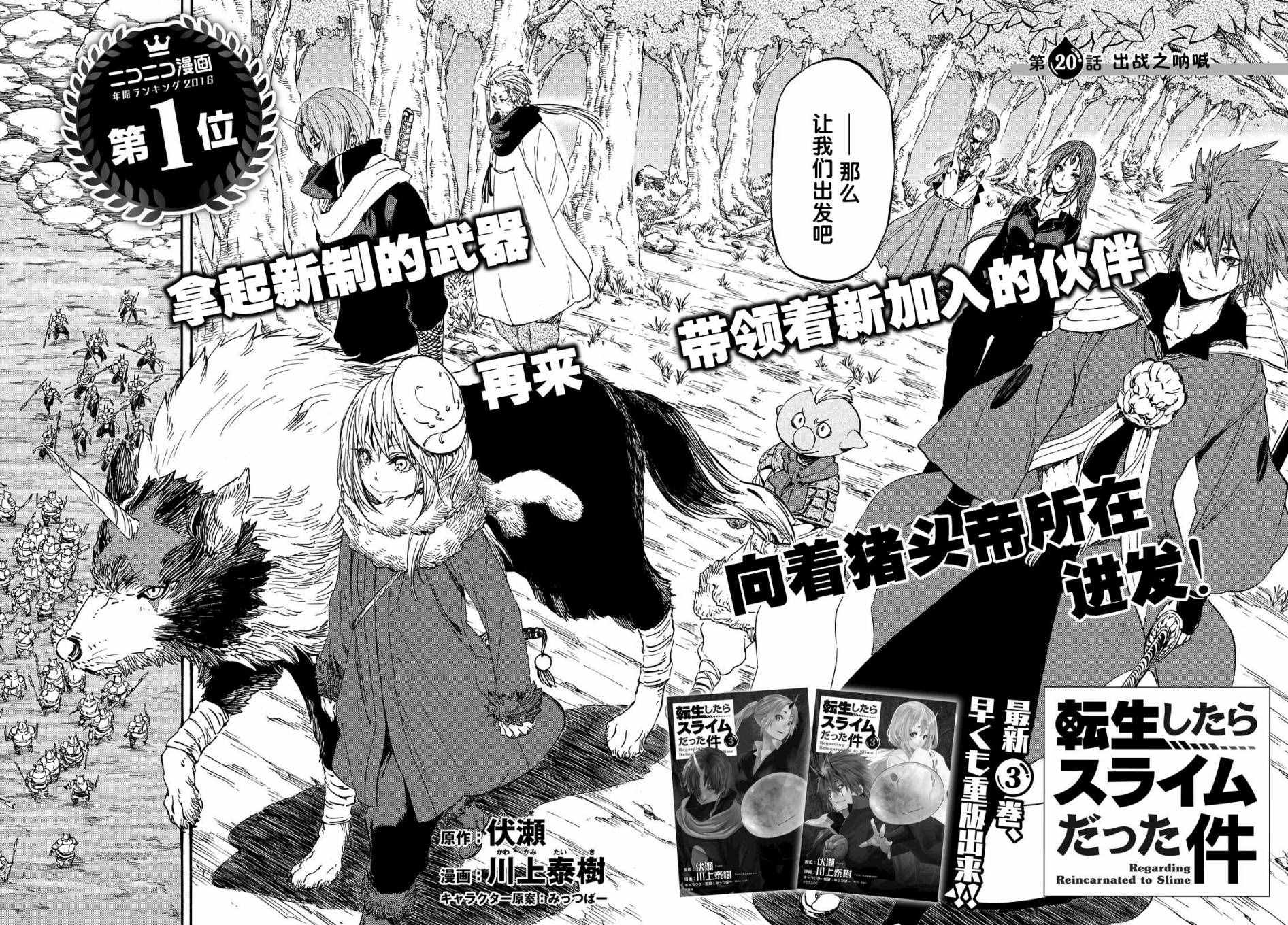 关于我转生后成为史莱姆的那件事国语漫画,第20话2图