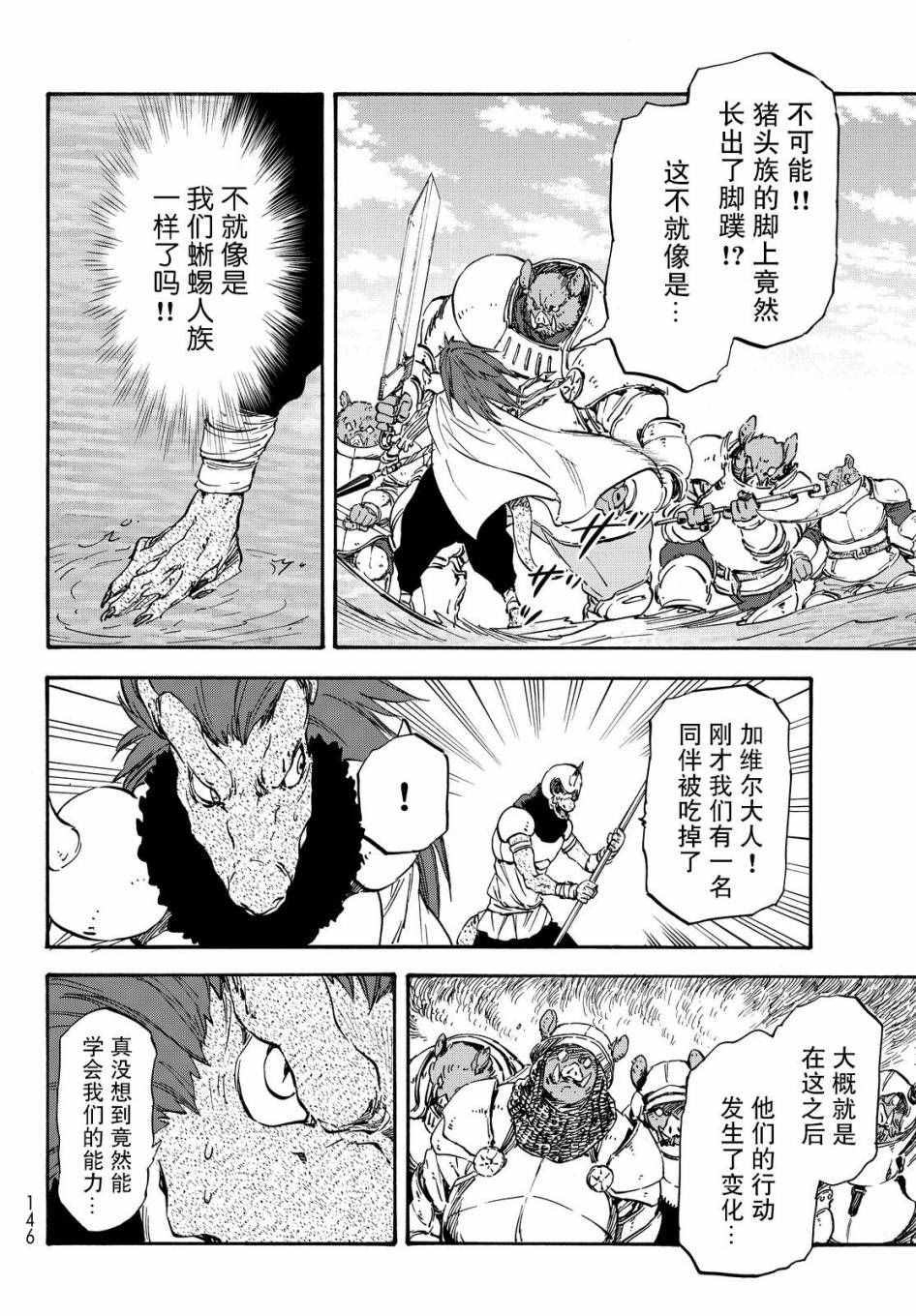关于我转生后成为史莱姆的那件事国语漫画,第20话5图