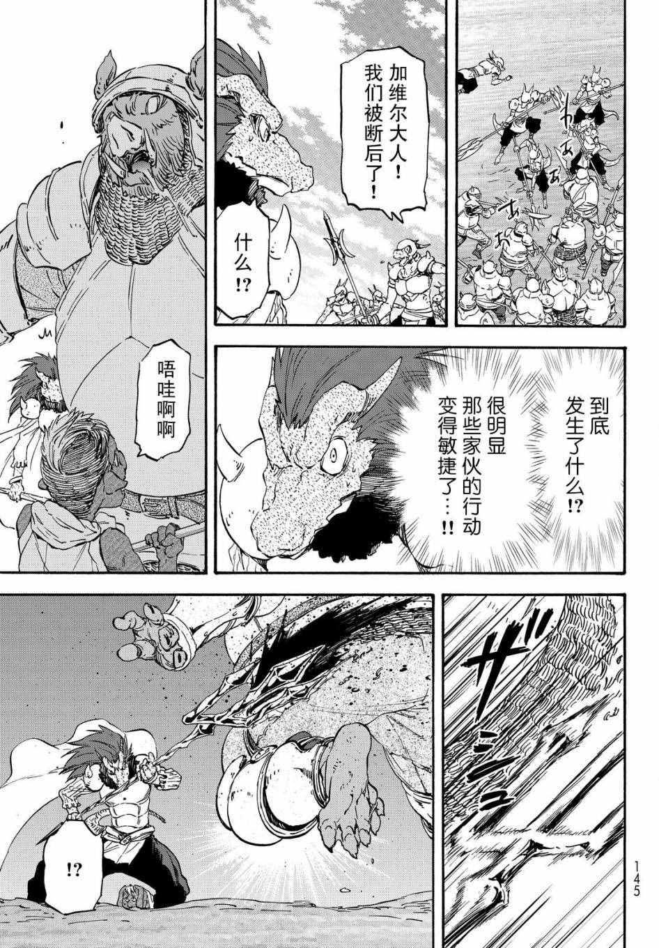 关于我转生后成为史莱姆的那件事国语漫画,第20话4图