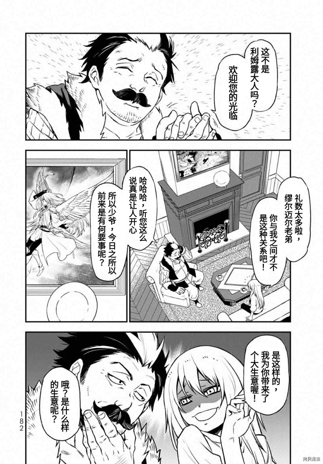 关于我转生后成为史莱姆的那件事漫画,第19卷附录2图