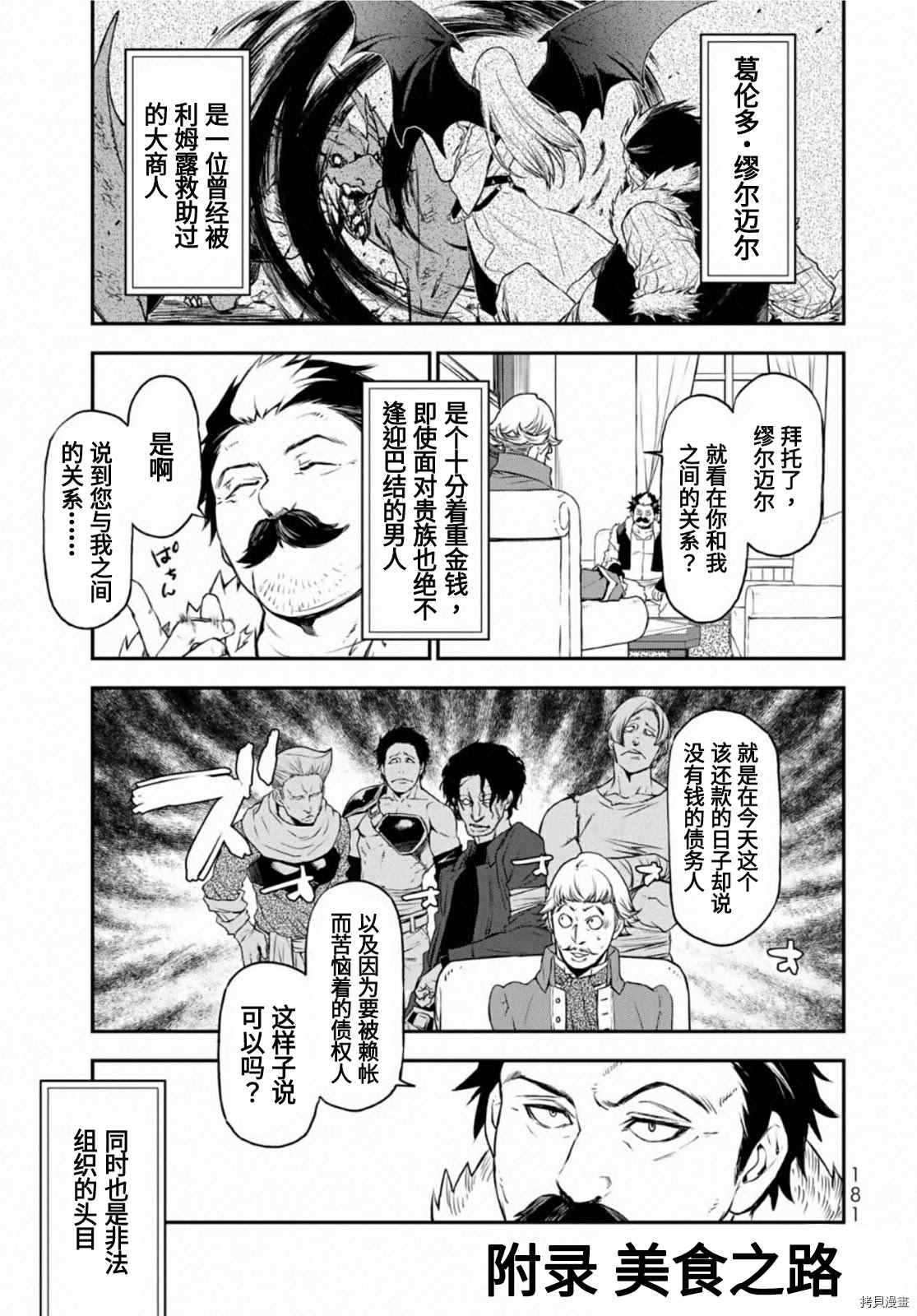 关于我转生后成为史莱姆的那件事漫画,第19卷附录1图