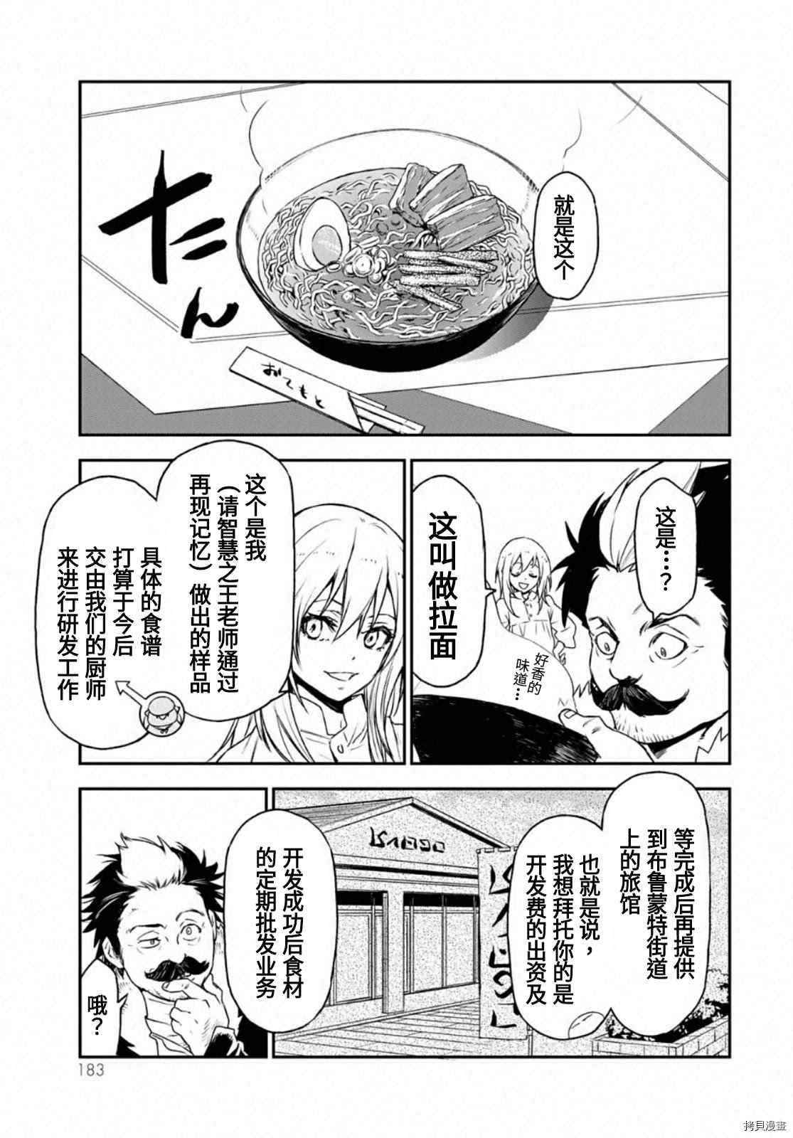 关于我转生后成为史莱姆的那件事漫画,第19卷附录3图