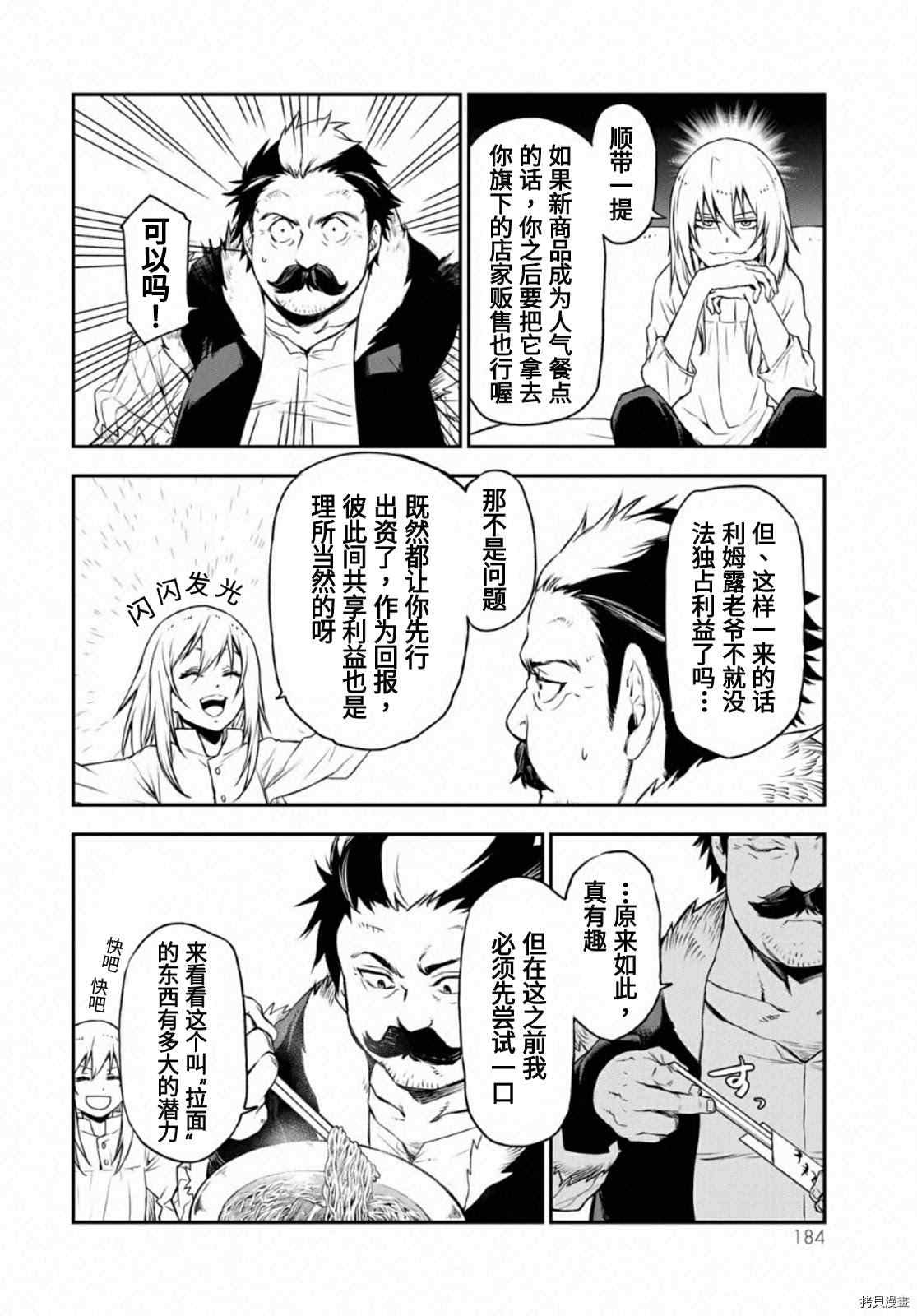 关于我转生后成为史莱姆的那件事漫画,第19卷附录4图