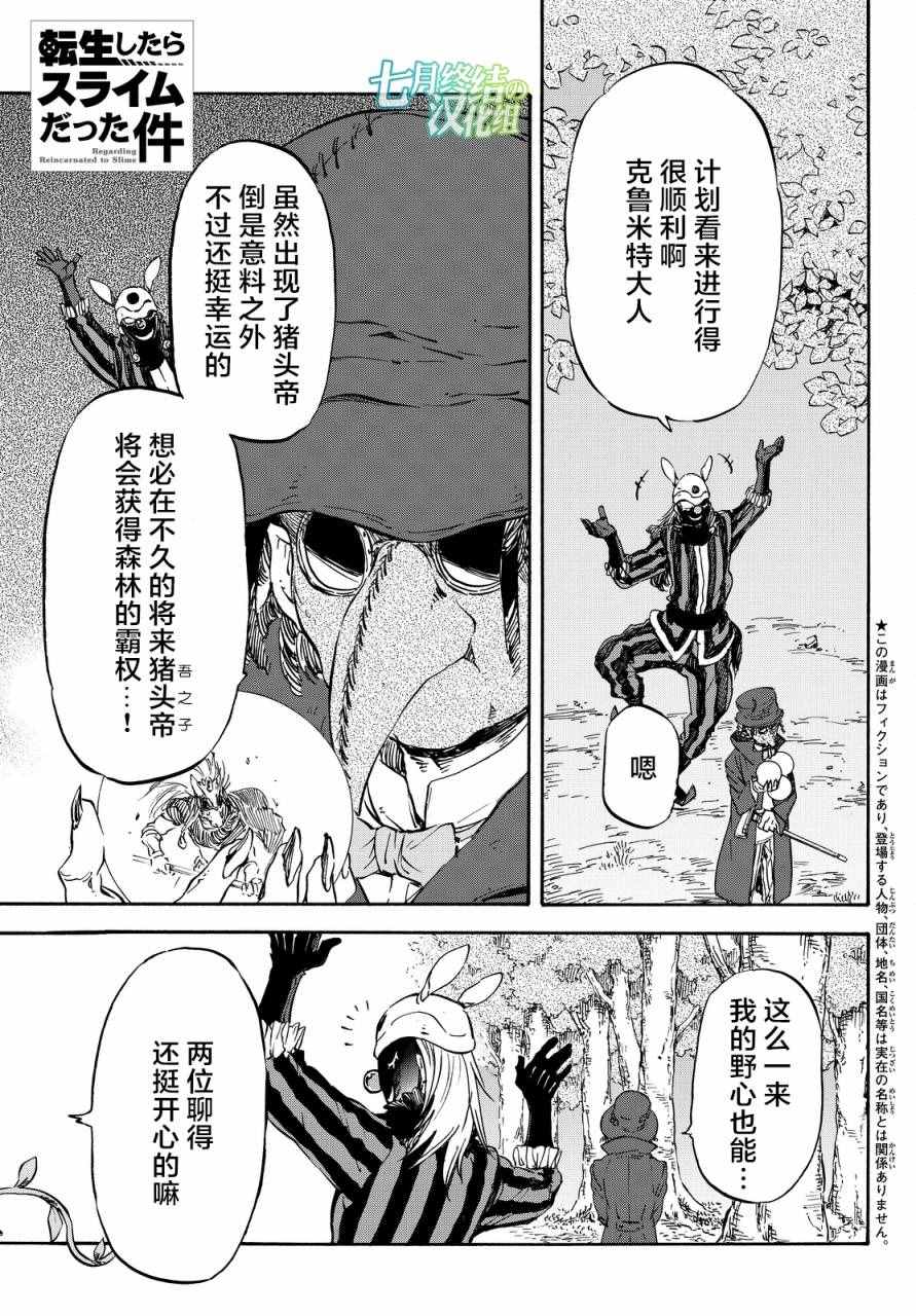 关于我转生后成为史莱姆的那件事漫画,第21话1图