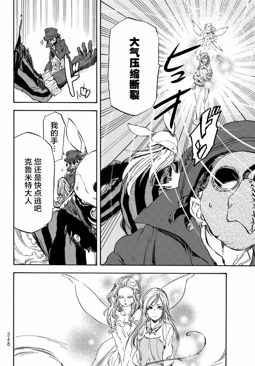 关于我转生后成为史莱姆的那件事漫画,第21话4图