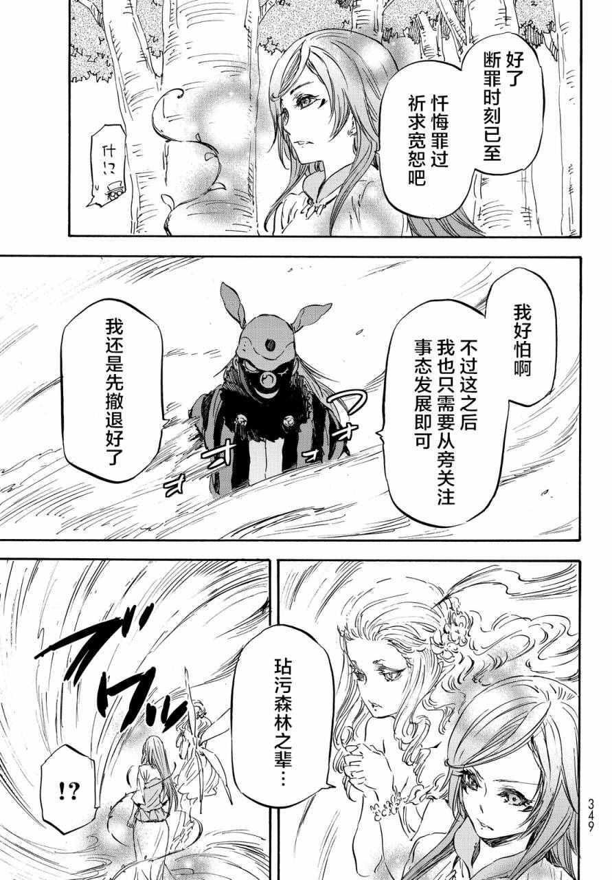 关于我转生后成为史莱姆的那件事漫画,第21话5图