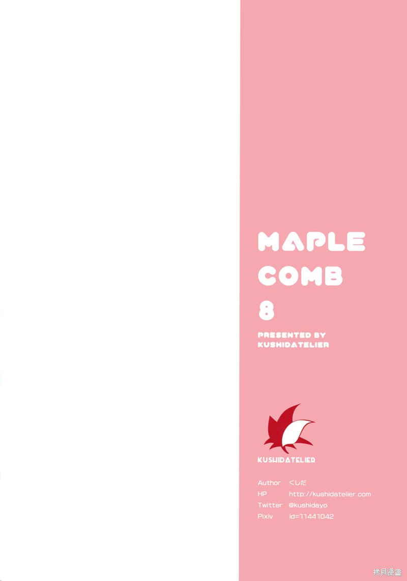 maplecolors在线观看漫画,第1话2图