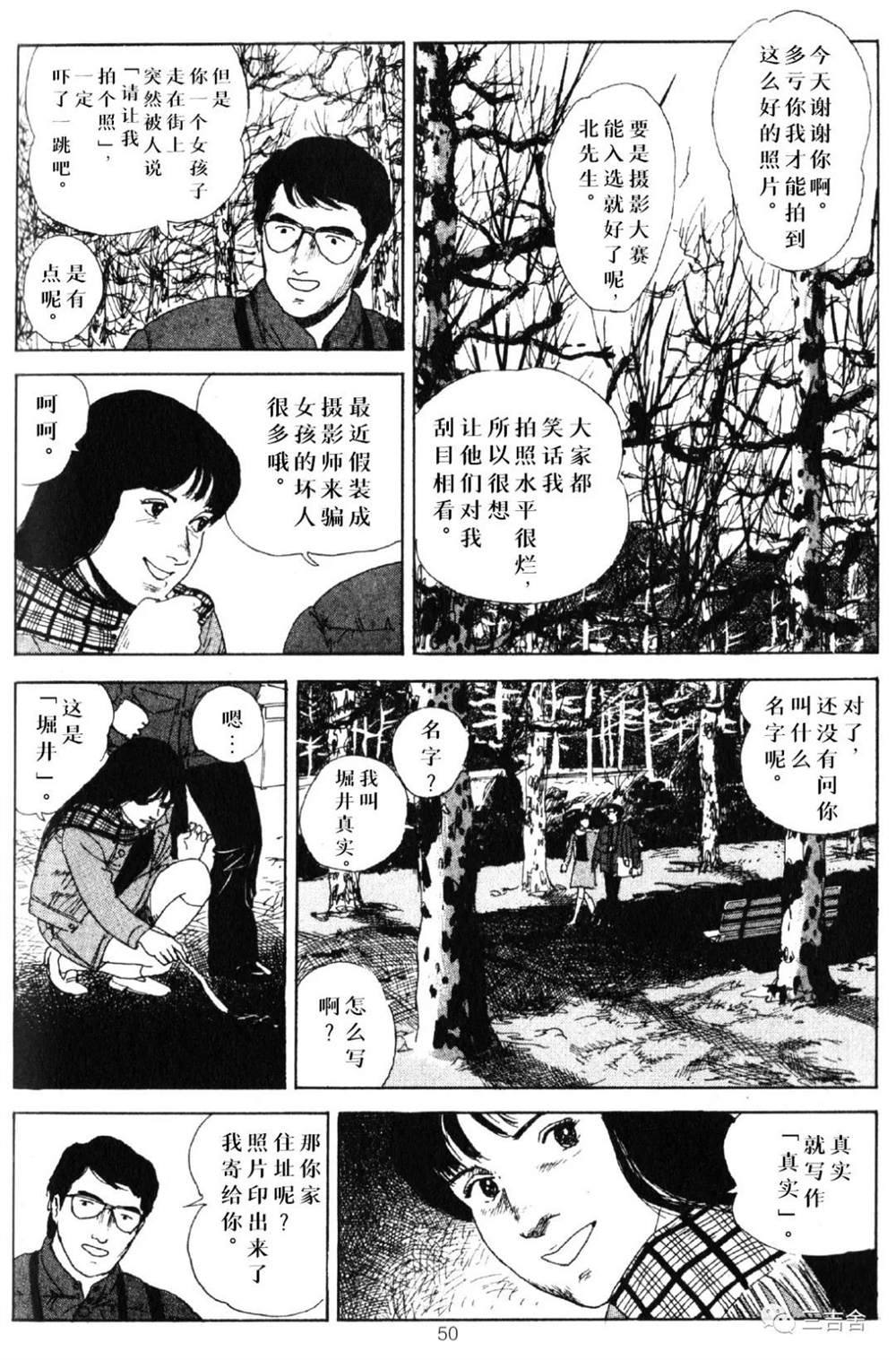真实拼音漫画,第1话4图