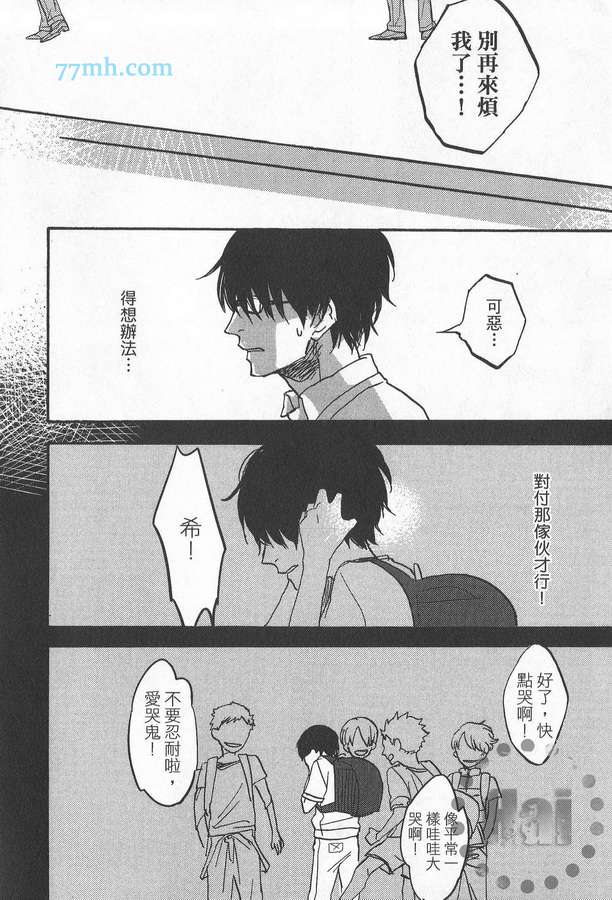 爱哭宝贝漫画,第1卷4图
