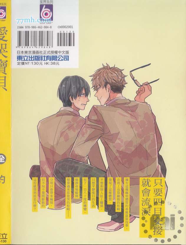 爱哭宝贝漫画,第1卷2图
