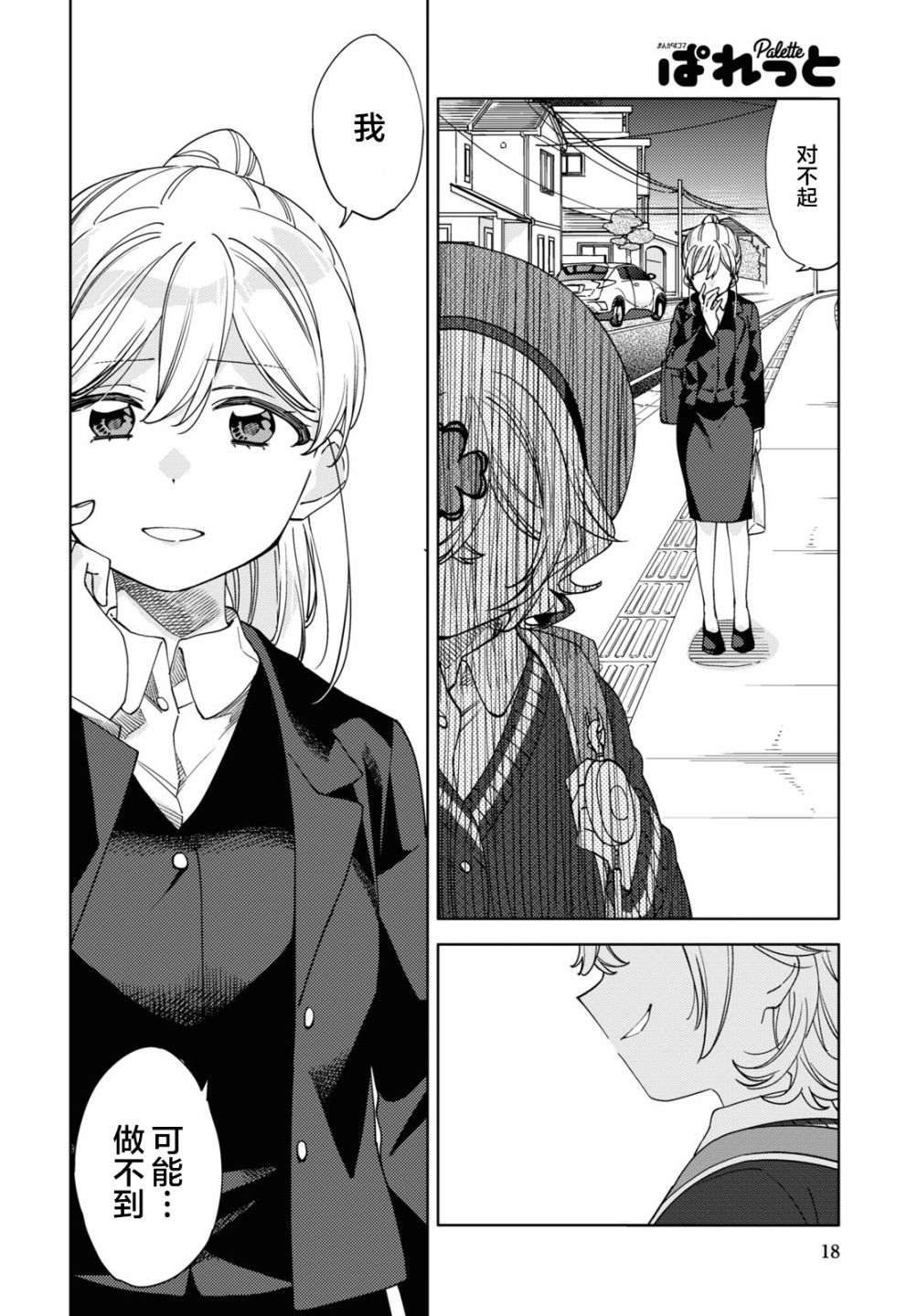 第15话3