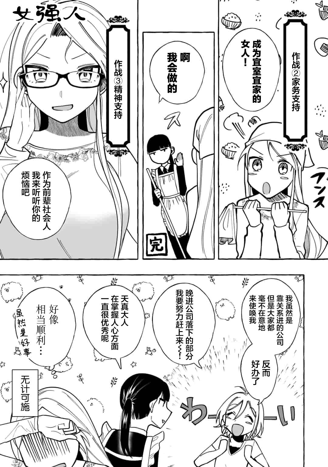 买彩票中了3亿日元所以就开始包养美女小白脸漫画,第10话4图
