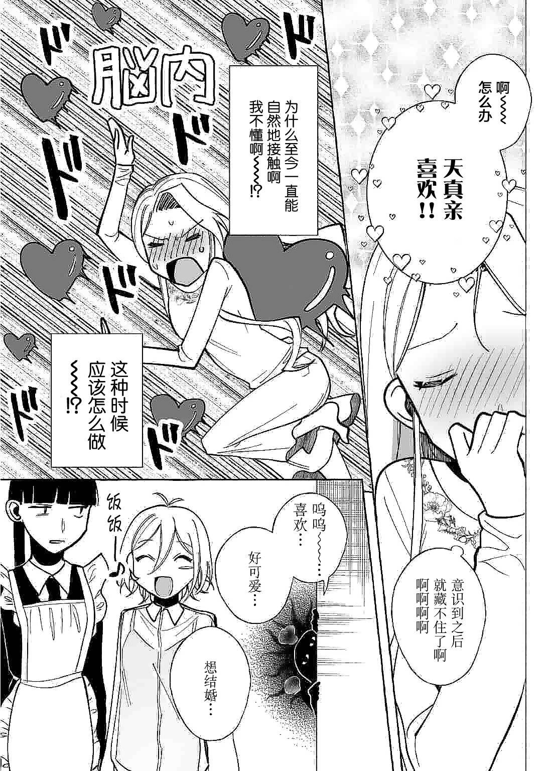 买彩票中了3亿日元所以就开始包养美女小白脸漫画,第10话2图