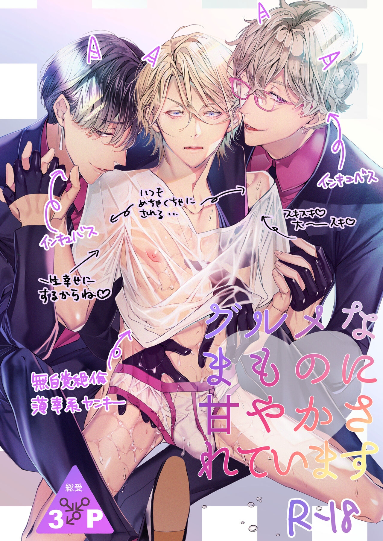 被美食家恶魔保护无删减版漫画,第1话1图