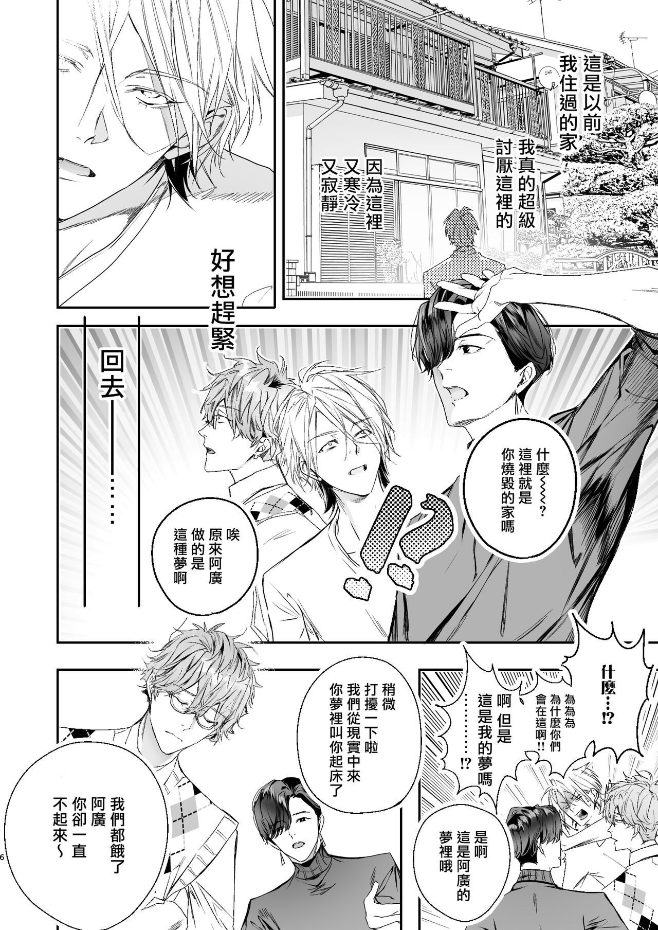 被美食家恶魔保护无删减版漫画,第1话5图