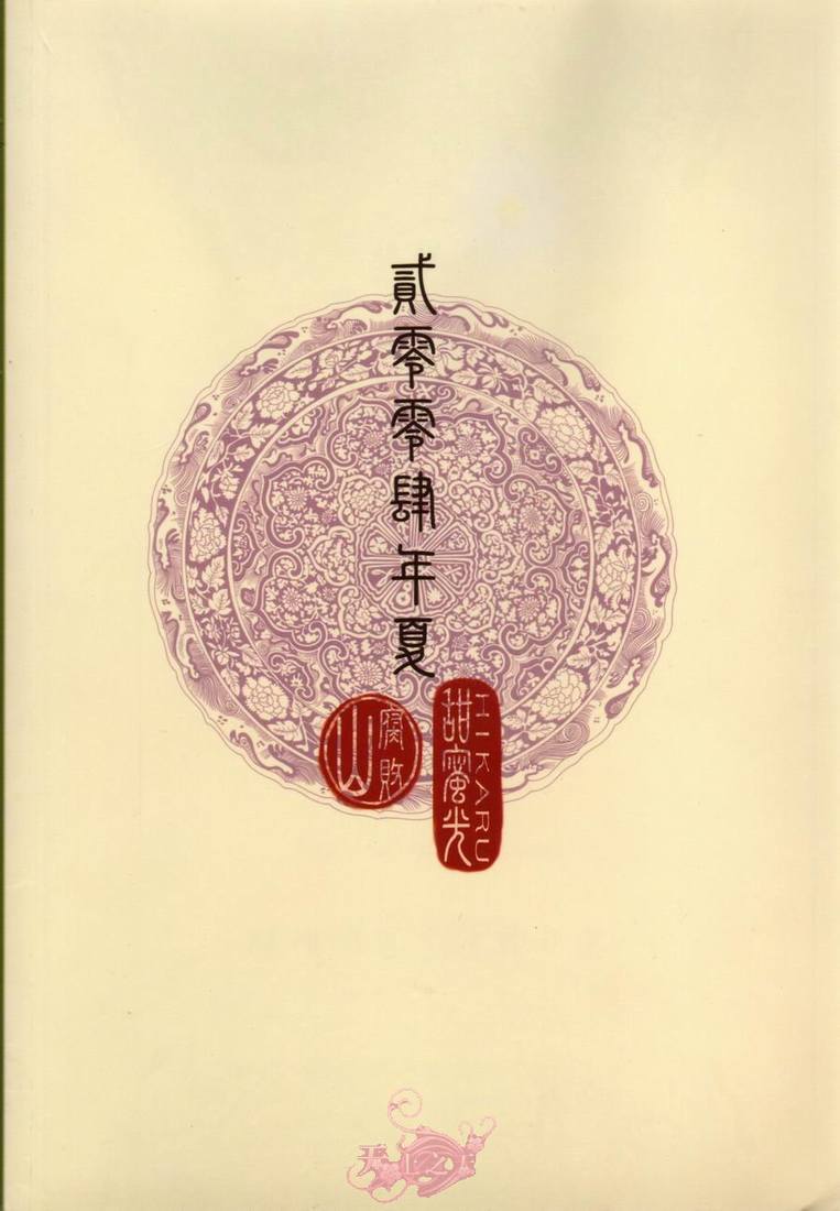 秦朗叶可清小说笔趣阁漫画,第1话2图