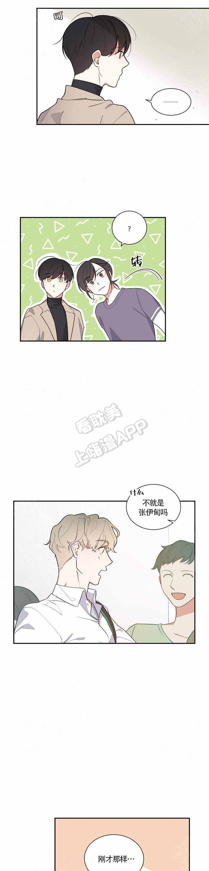 请爱我吧漫画,第13话2图