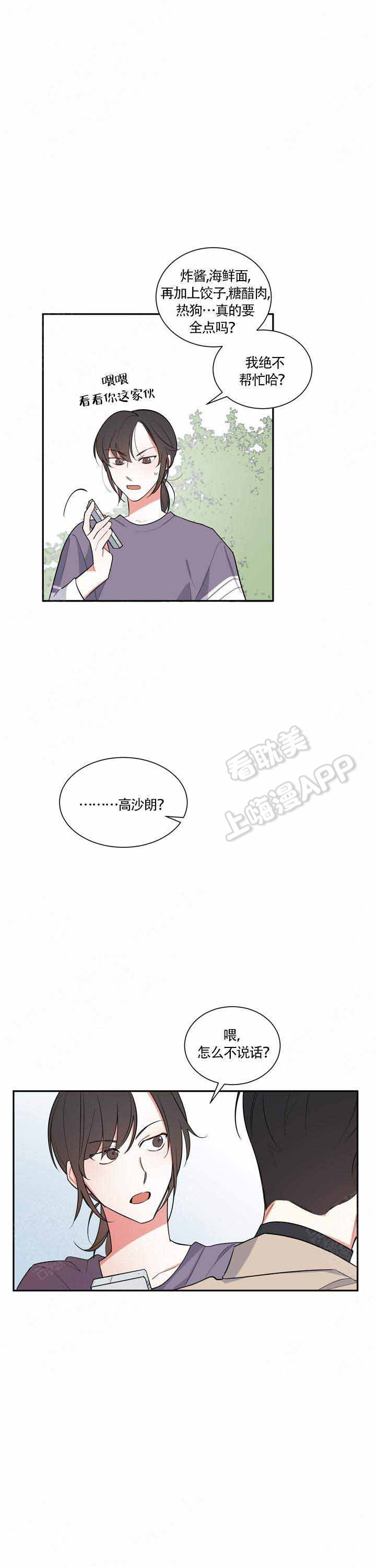 请爱我吧漫画,第13话1图