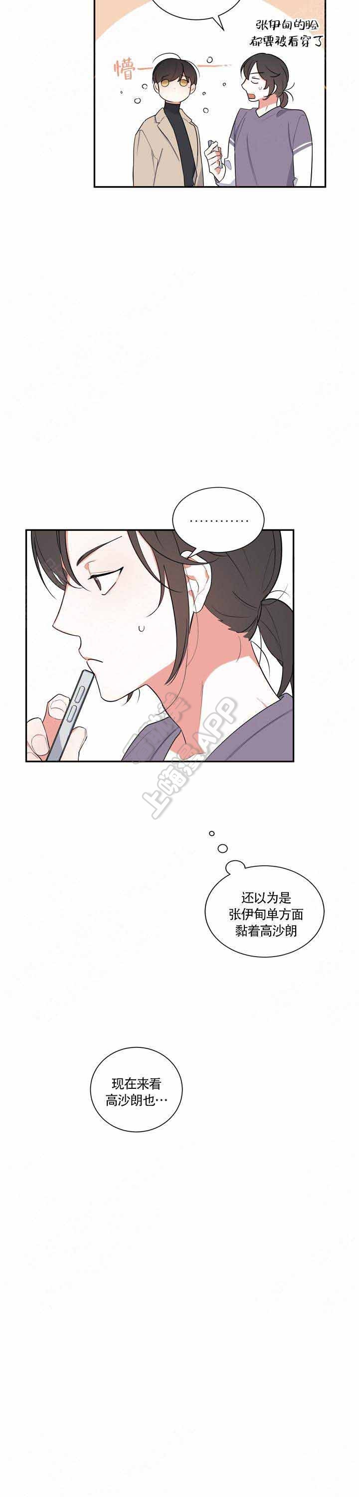 请爱我吧漫画,第13话3图