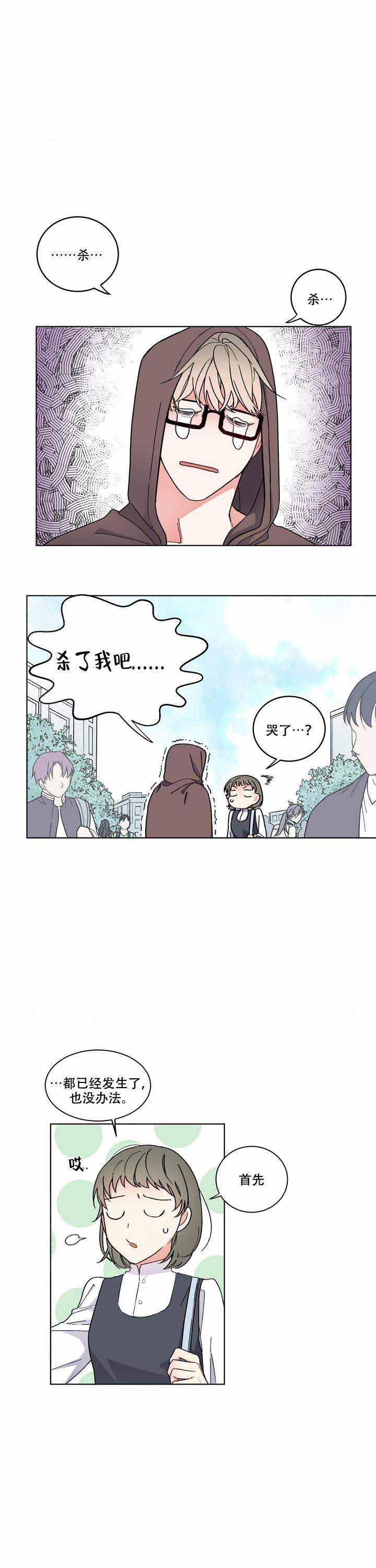 请爱我吧漫画,第3话4图