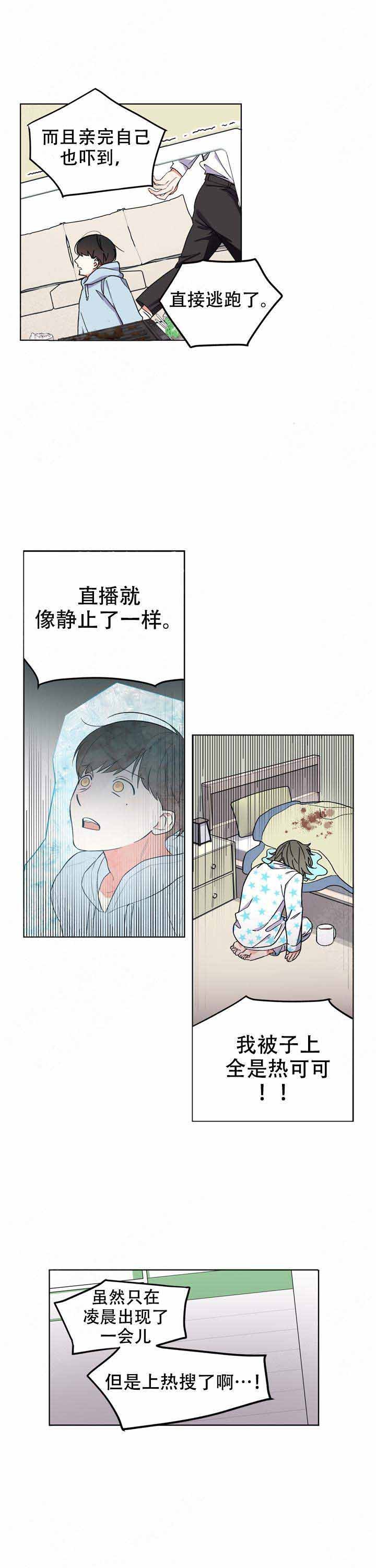 请爱我吧漫画,第3话3图
