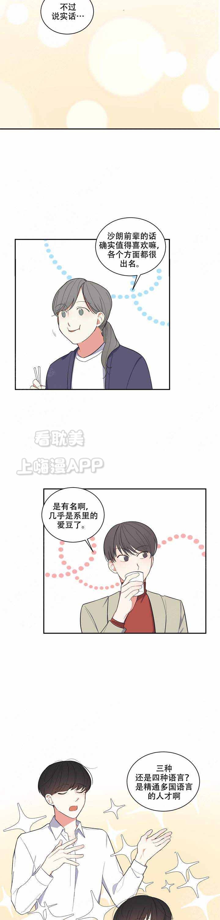请爱我吧崔雪莉漫画,第7话5图