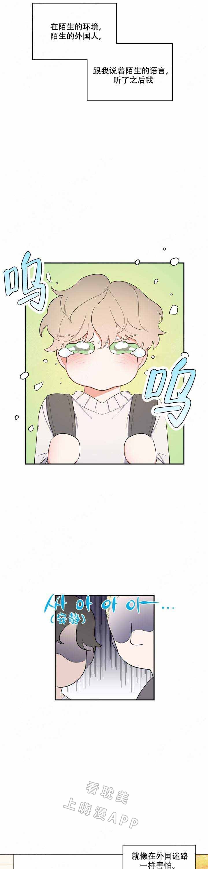 请爱我吧英语漫画,第5话4图