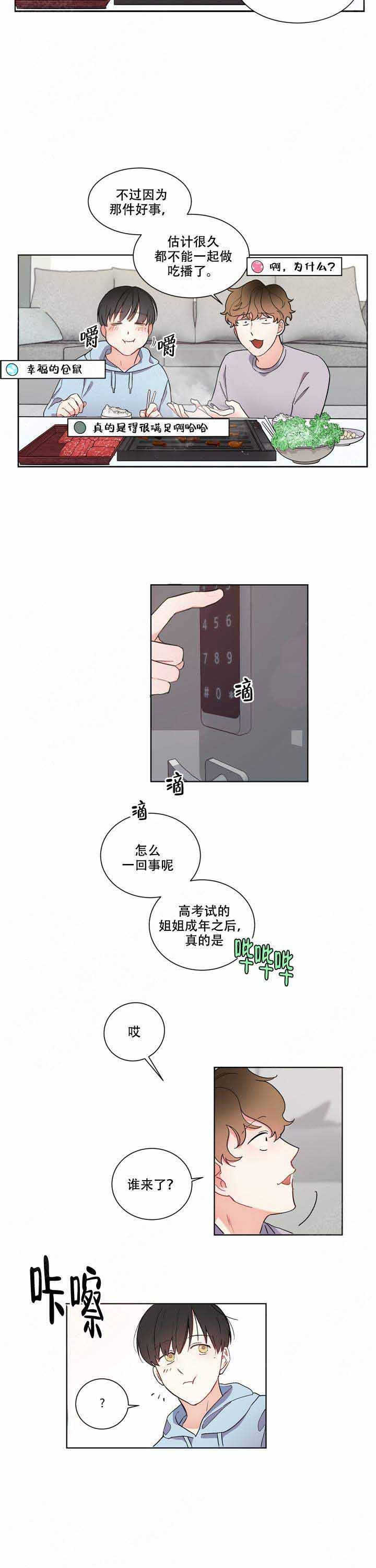 请爱我吧漫画,第1话2图