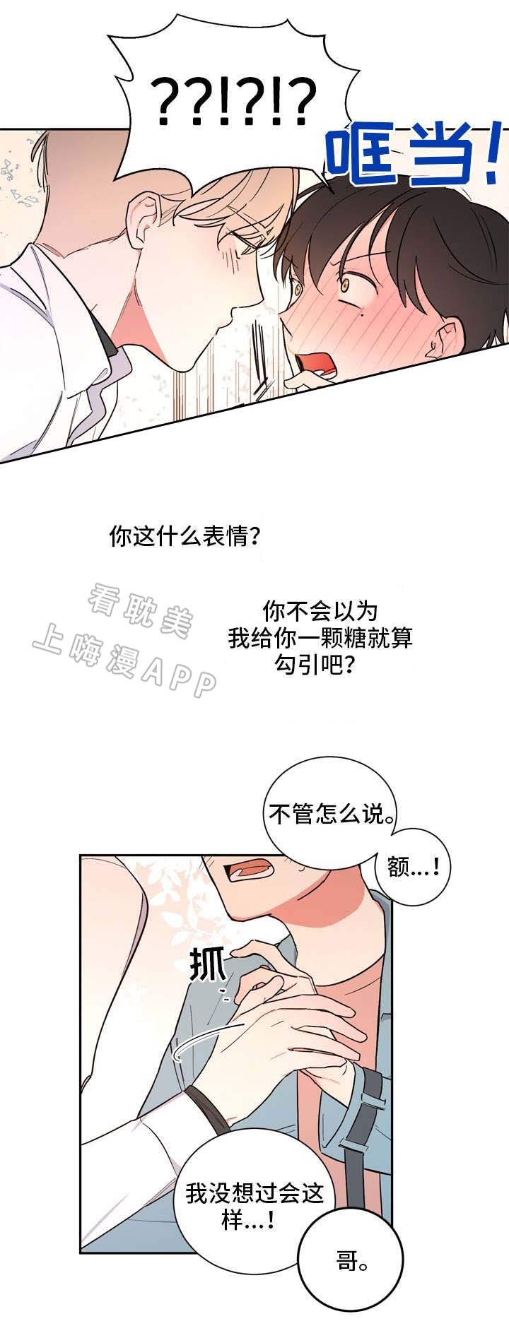请爱自己漫画,第23话3图