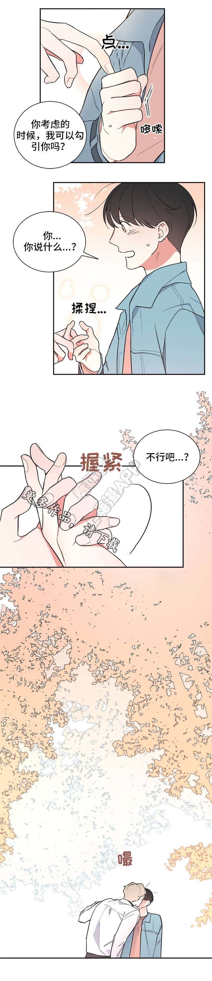 请爱自己漫画,第23话2图
