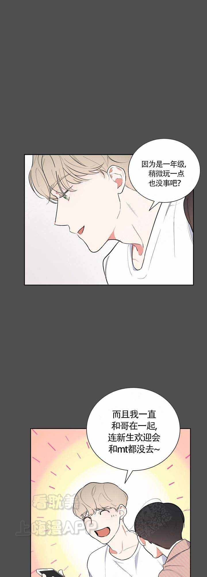 请爱我吧漫画,第18话1图