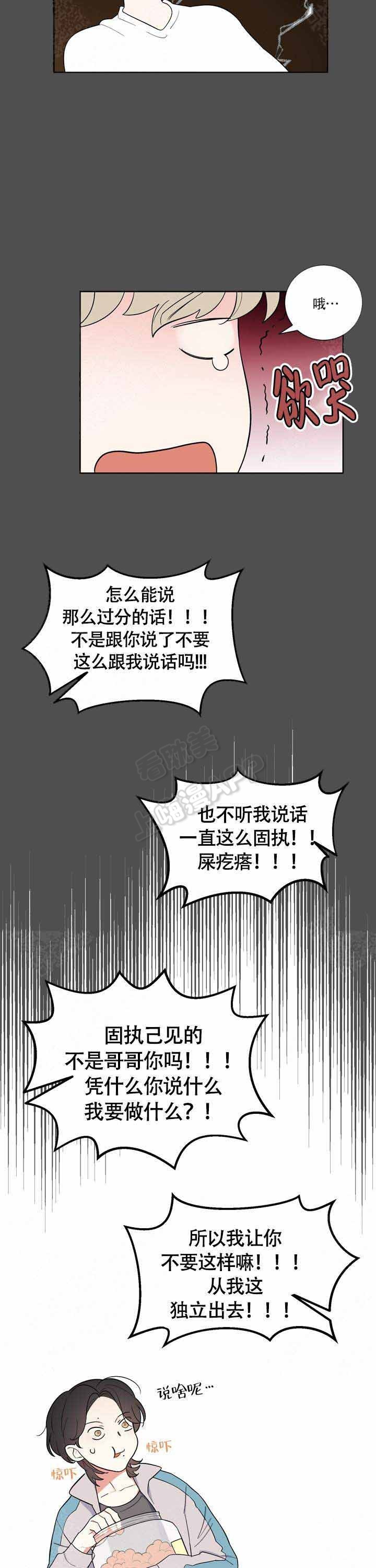 请爱我吧漫画,第18话5图