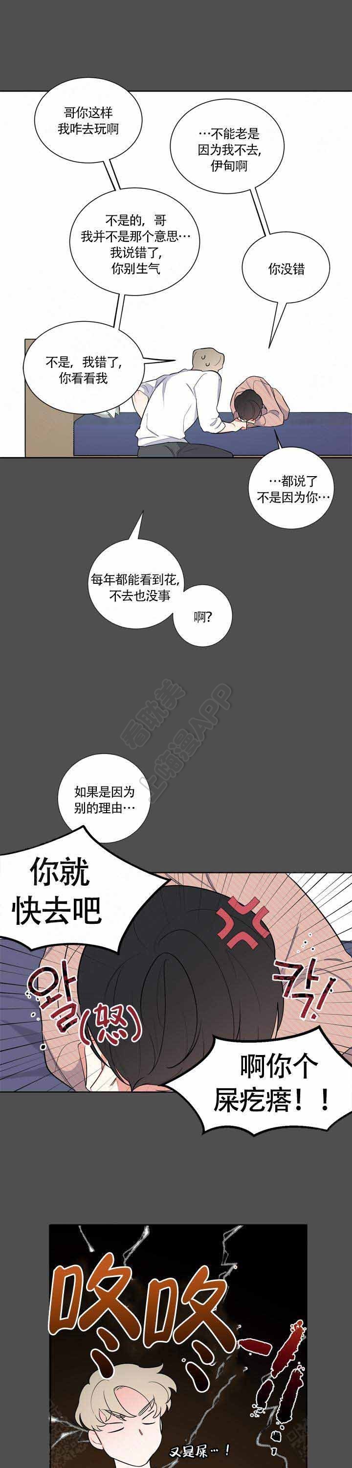 请爱我吧漫画,第18话4图
