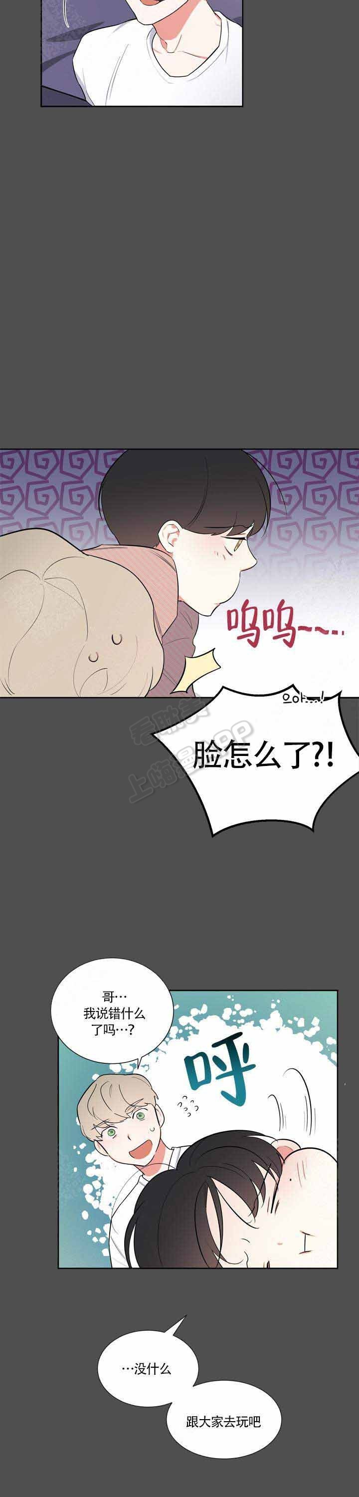 请爱我吧漫画,第18话3图