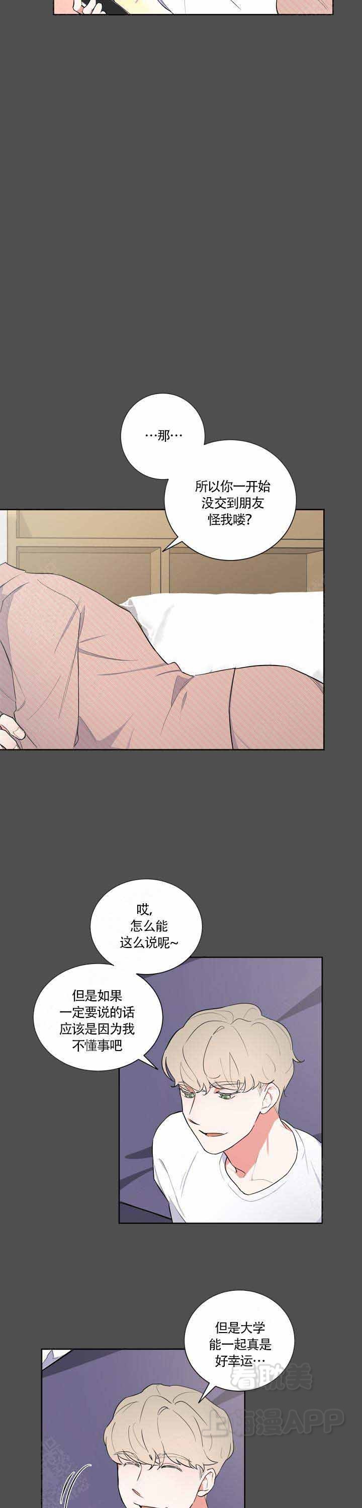 请爱我吧漫画,第18话2图