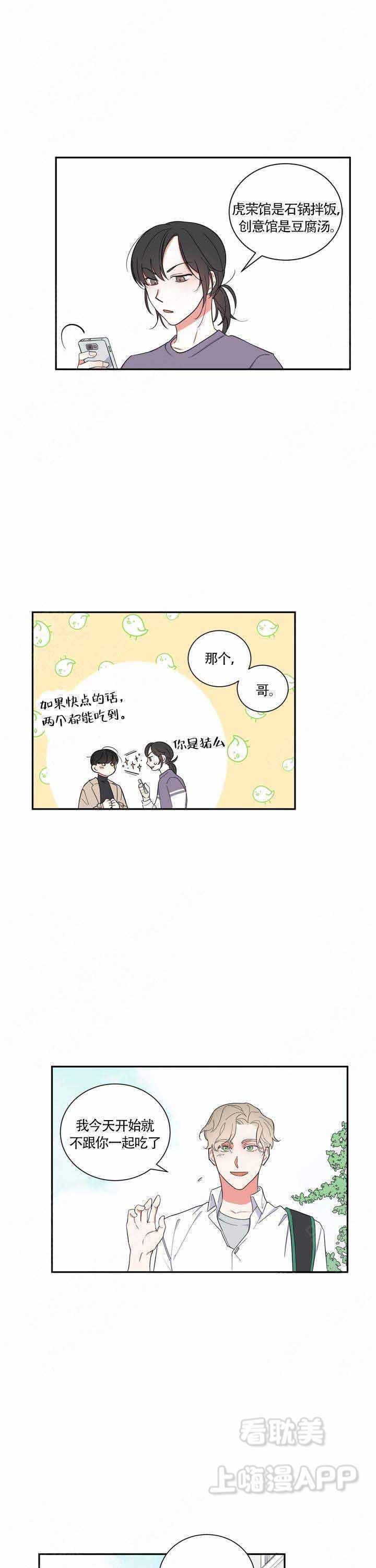请爱自己漫画,第12话5图