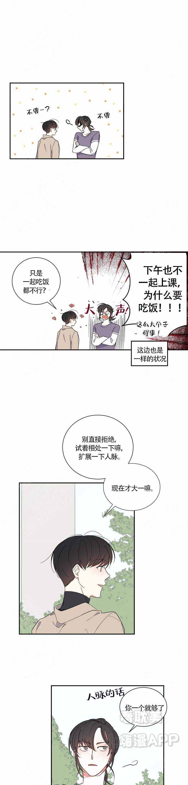 请爱自己漫画,第12话2图