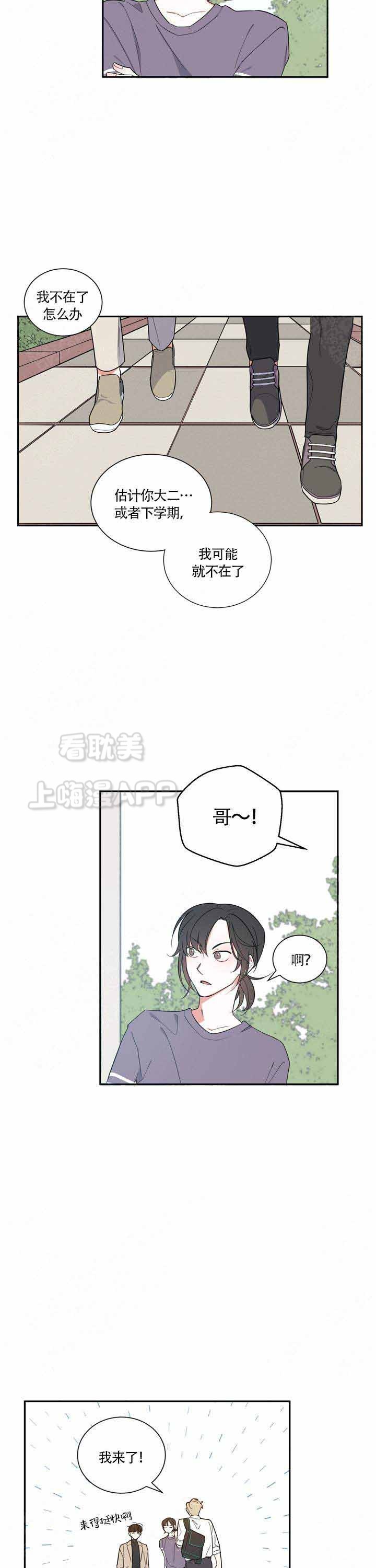 请爱自己漫画,第12话3图