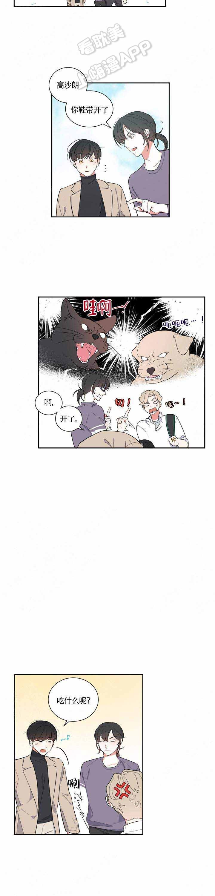 请爱自己漫画,第12话4图