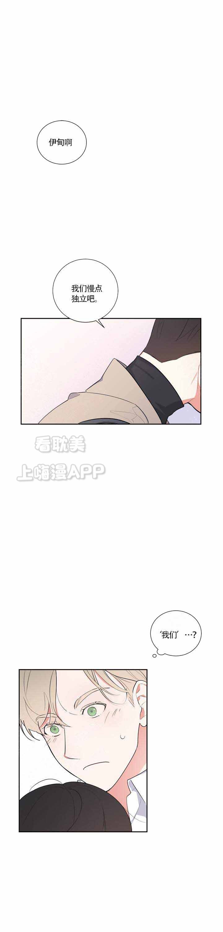 请爱我吧崔雪莉漫画,第15话1图