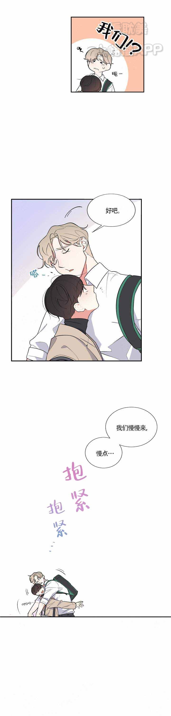 请爱我吧崔雪莉漫画,第15话2图