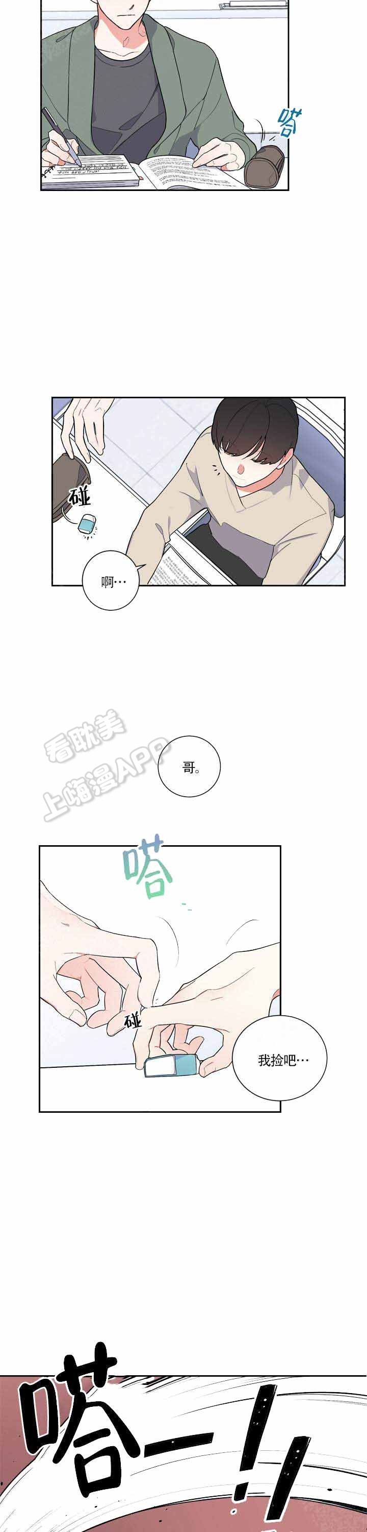 请爱我吧崔雪莉漫画,第15话5图