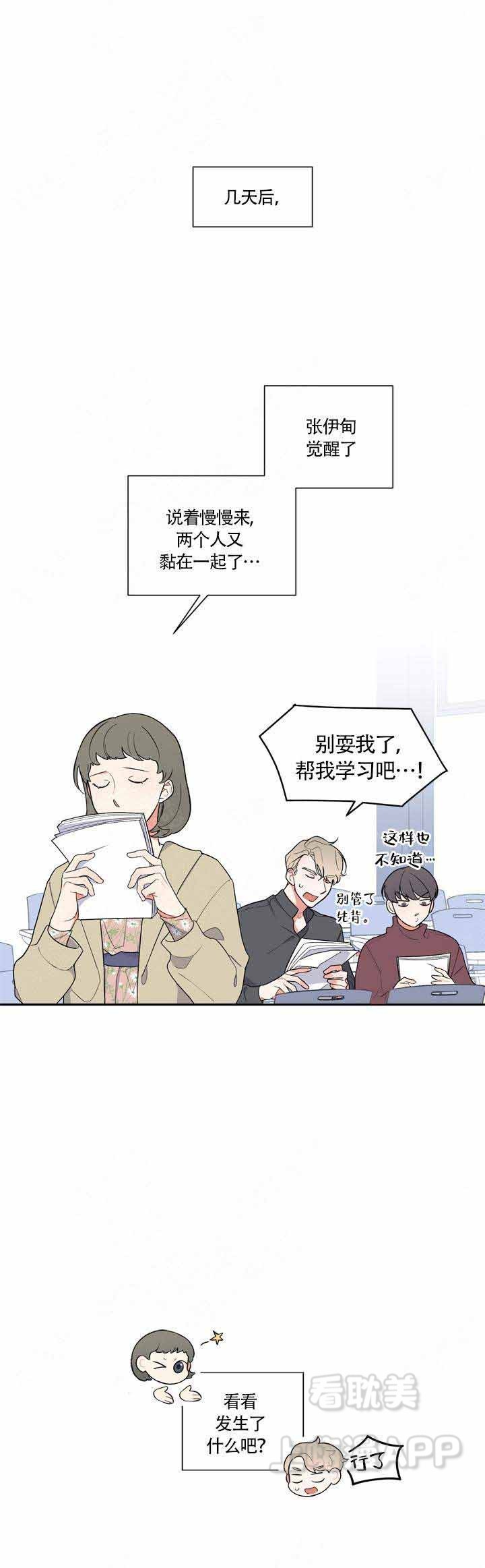 请爱我吧崔雪莉漫画,第15话3图